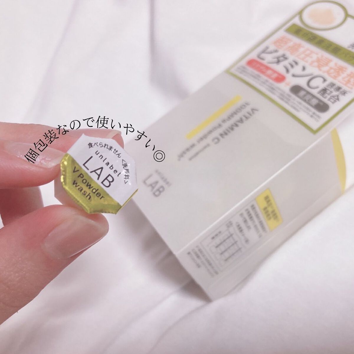 V 酵素洗顔パウダー/unlabel/洗顔パウダーを使ったクチコミ（3枚目）