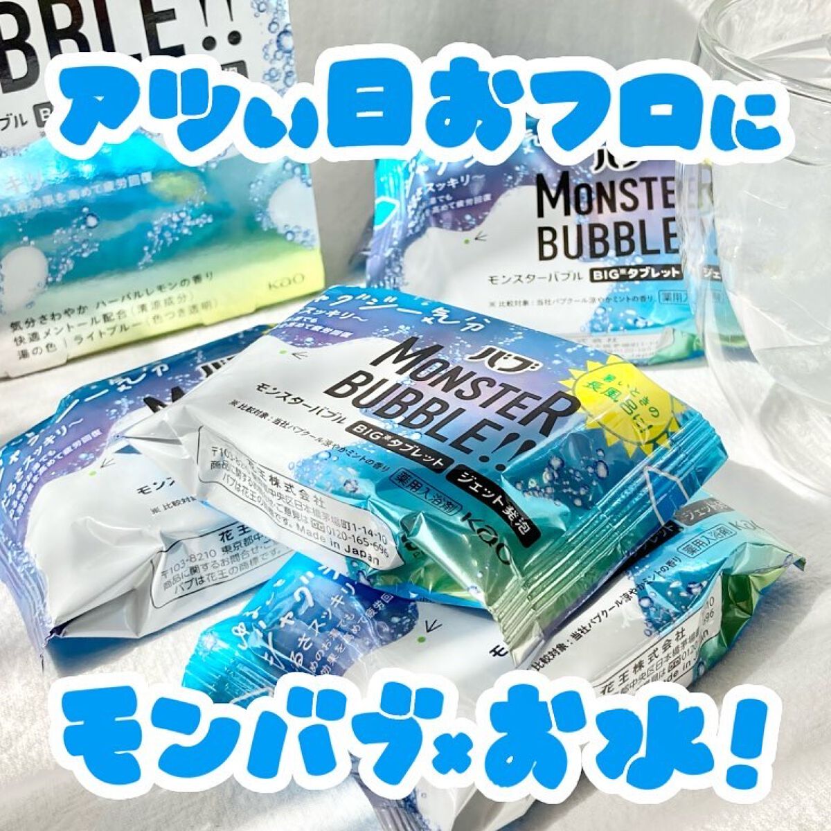 モンスターバブル ゆるんとジャグジー気分/バブ/炭酸系入浴剤を使ったクチコミ（1枚目）