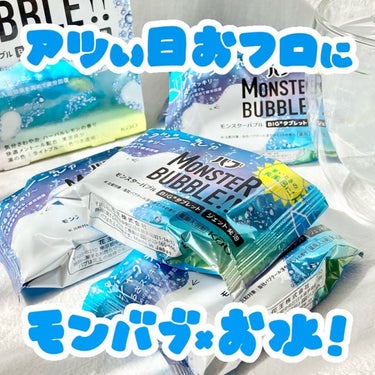 モンスターバブル ゆるんとジャグジー気分/バブ/入浴剤を使ったクチコミ（1枚目）