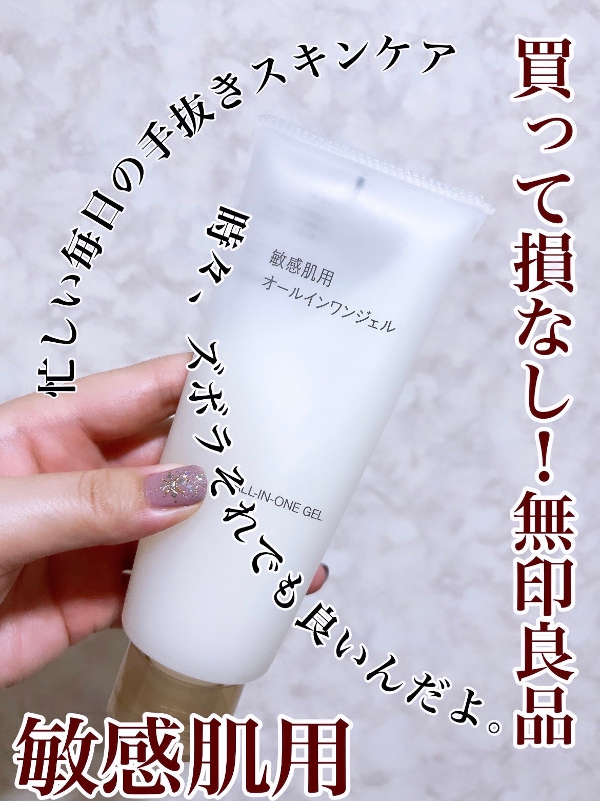 敏感肌用オールインワン美容液ジェル/無印良品/美容液を使ったクチコミ(1枚目)