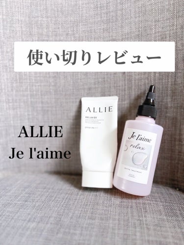 ジュレーム リラックス ミッドナイトリペア  ウォータートリートメント<洗い流すヘアトリートメント>/Je l'aime/洗い流すヘアトリートメントを使ったクチコミ（1枚目）