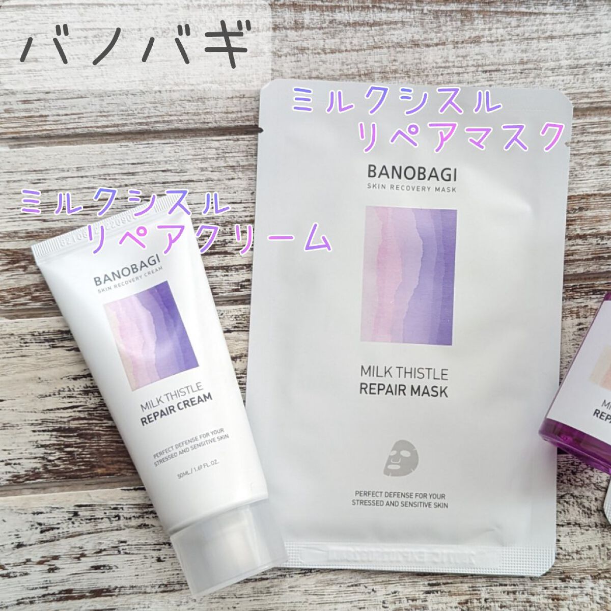 ミルクシスル リペアマスク/BANOBAGI/シートマスク・パックを使ったクチコミ（1枚目）