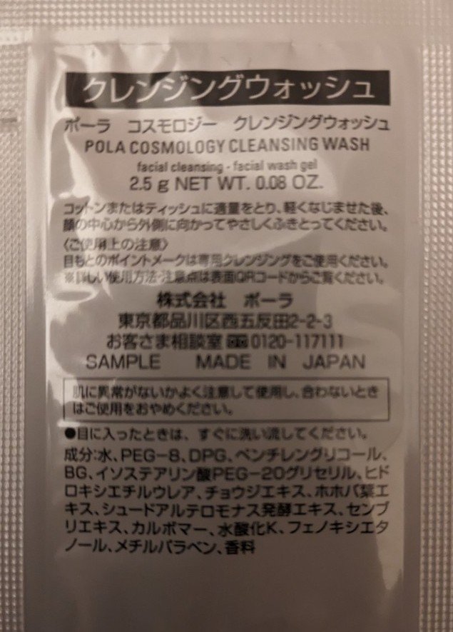 クレンジングウォッシュ/コスモロジー/洗顔フォームを使ったクチコミ（2枚目）