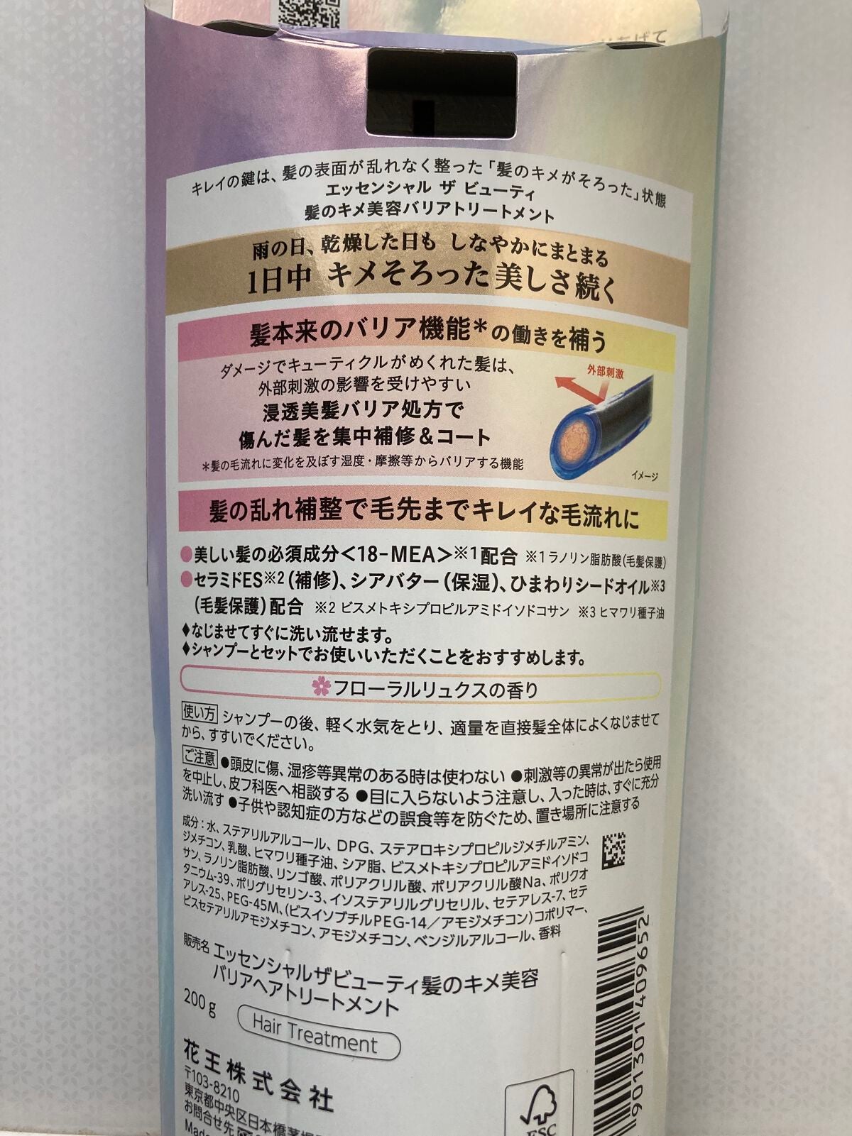 髪のキメ美容バリアトリートメント/エッセンシャル/洗い流すヘアトリートメントを使ったクチコミ(2枚目)