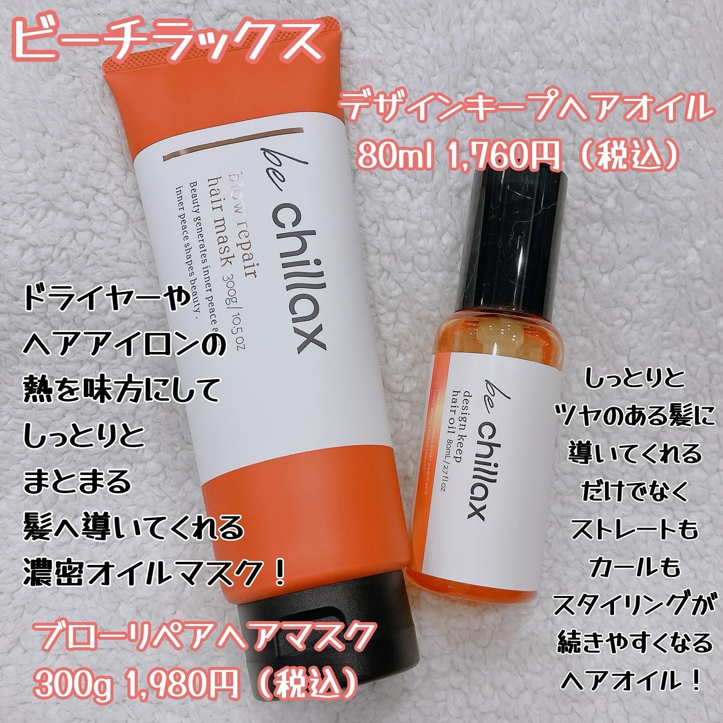 blow repair hair mask/be chillax/洗い流すヘアトリートメントを使ったクチコミ（2枚目）