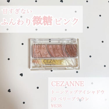 トーンアップアイシャドウ/CEZANNE/アイシャドウパレットを使ったクチコミ（1枚目）