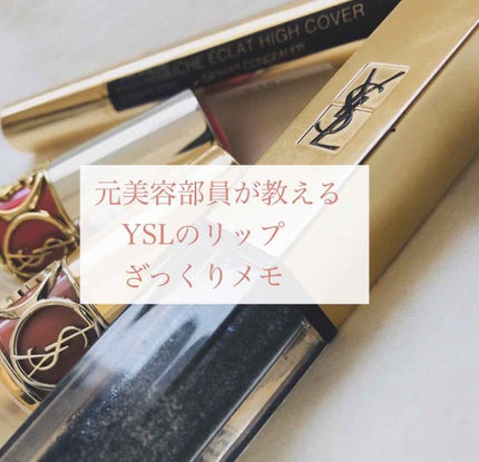 ヴォリュプテ ティントインバーム/YVES SAINT LAURENT BEAUTE/口紅を使ったクチコミ(1枚目)