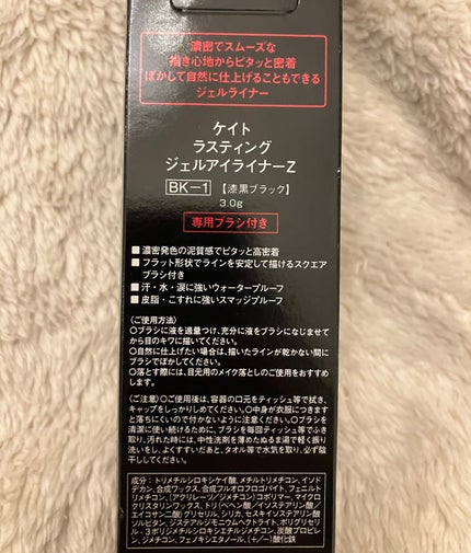 ラスティングジェルアイライナーZ BK-1 漆黒ブラック/KATE/ジェルアイライナーの画像