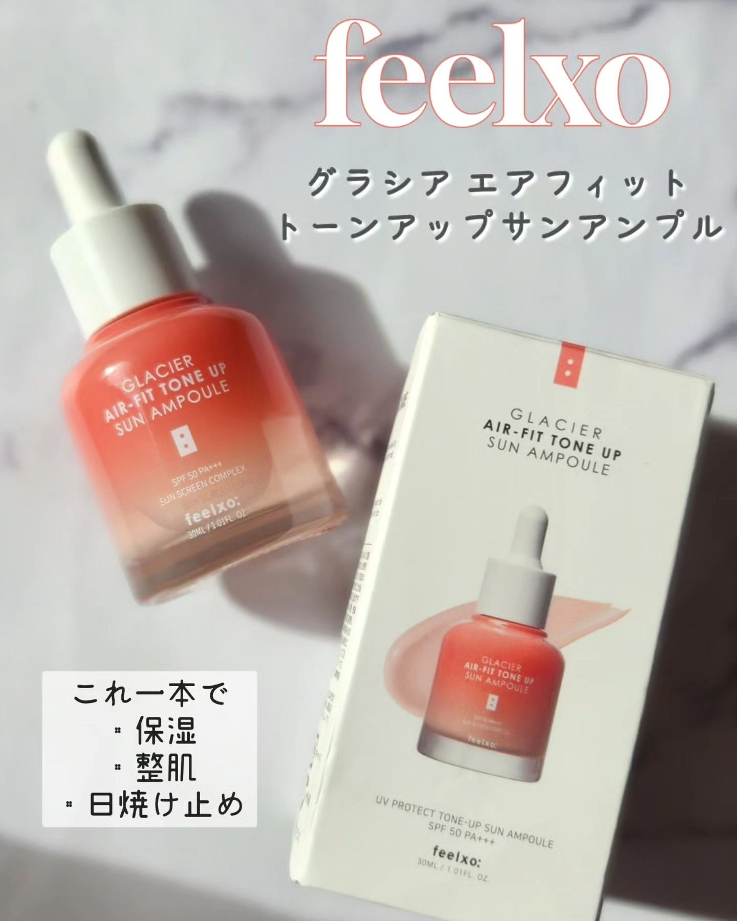 ピルソ グラシアエアフィットトーンアップサンアンプル SPF50 PA+++/feelxo/化粧下地を使ったクチコミ（1枚目）