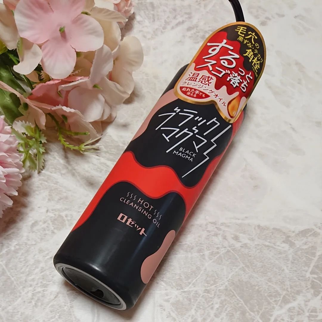 ロゼット ブラックマグマ ホットクレンジングオイル[クレンジングオイル]のクチコミ「温感オイル×ミネラルパウダー(溶岩末・火山土・炭・モロッコ溶岩クレイ・タナクラクレイ・カオリン.....」（1枚目）