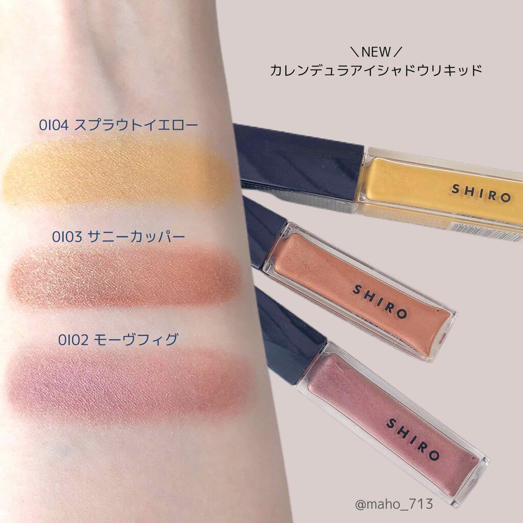 カレンデュラアイシャドウリキッド/SHIRO/リキッドアイシャドウを使ったクチコミ(3枚目)