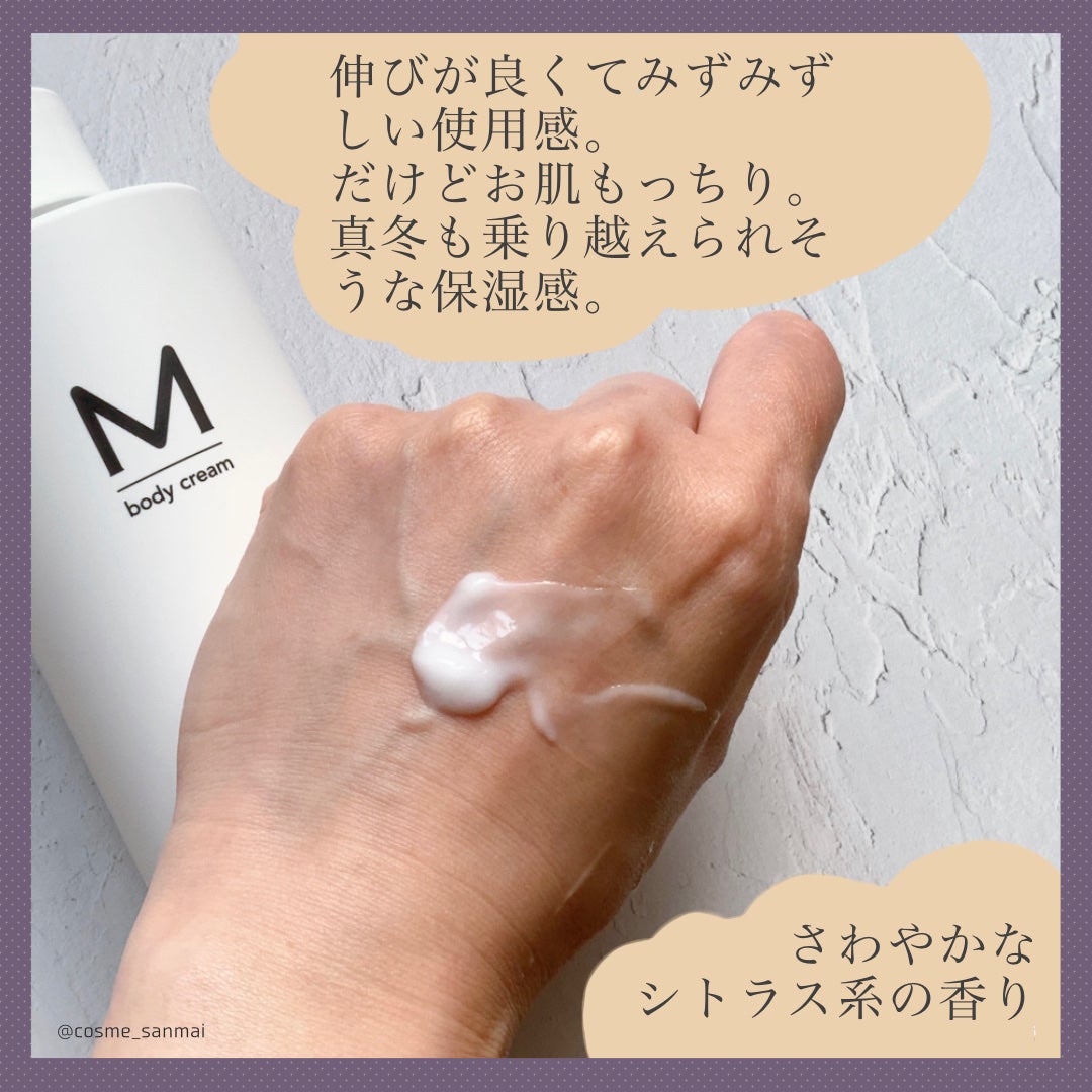 エムボディクリーム/M body cream/ボディクリームを使ったクチコミ(3枚目)