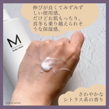 エムボディクリーム/M body cream/ボディクリームを使ったクチコミ（3枚目）