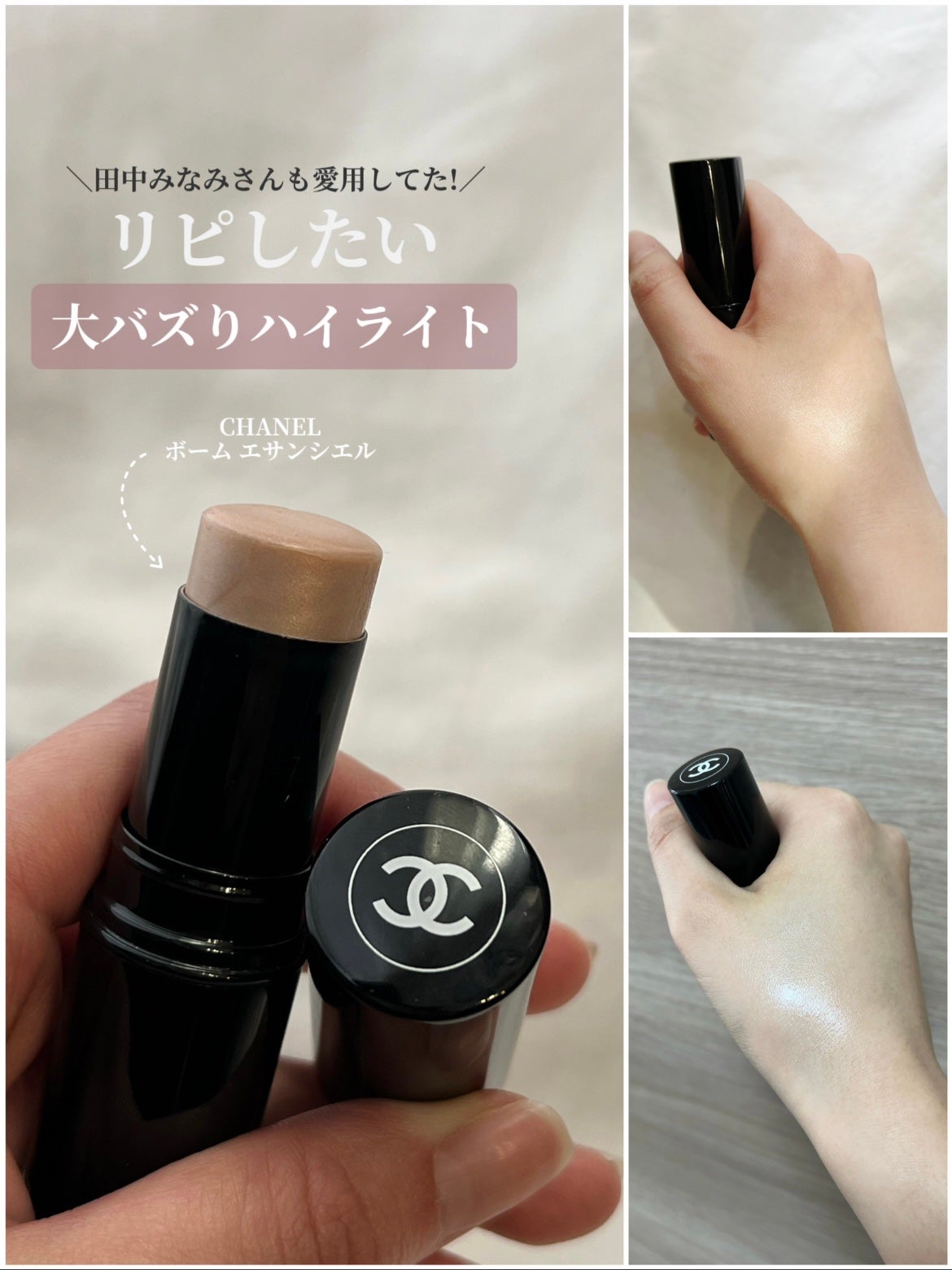 ボーム エサンシエル/CHANEL/スティックハイライトを使ったクチコミ(1枚目)