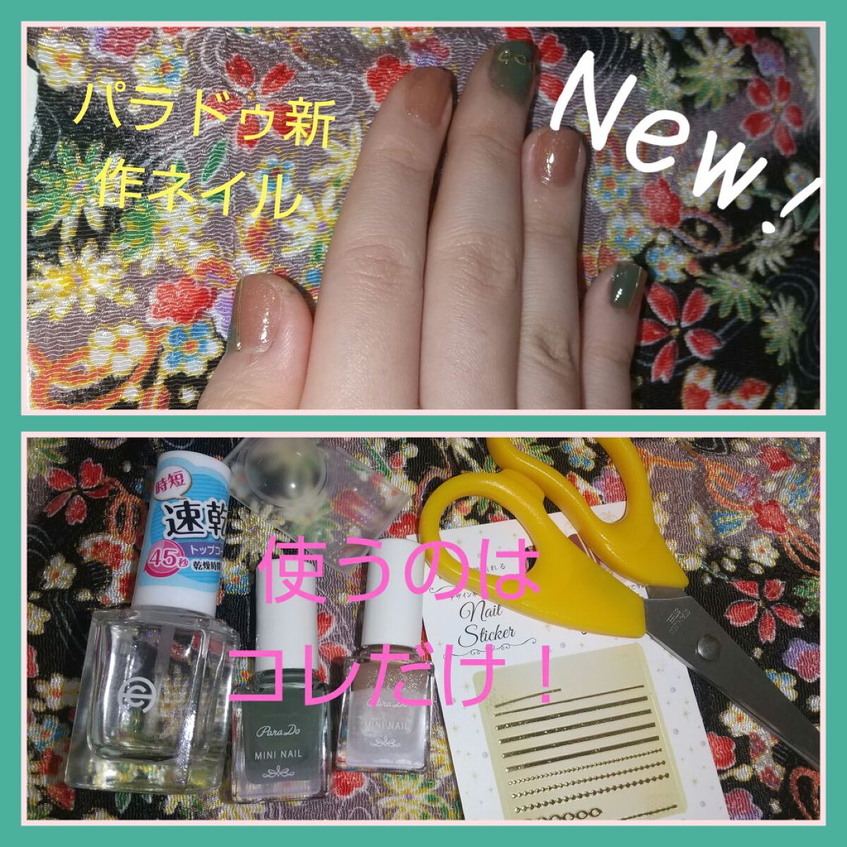 ミニネイル/パラドゥ/マニキュアを使ったクチコミ（1枚目）
