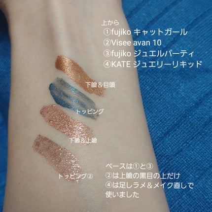 フジコシェイクシャドウ/Fujiko/リキッドアイシャドウを使ったクチコミ(2枚目)