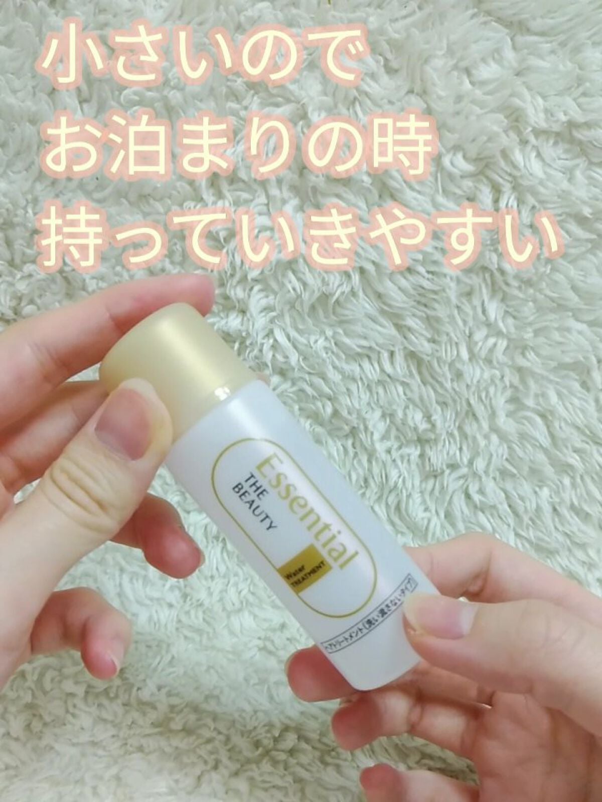 エッセンシャル プレミアム ウォータートリートメント EXスムース/エッセンシャル/アウトバストリートメントを使ったクチコミ(3枚目)