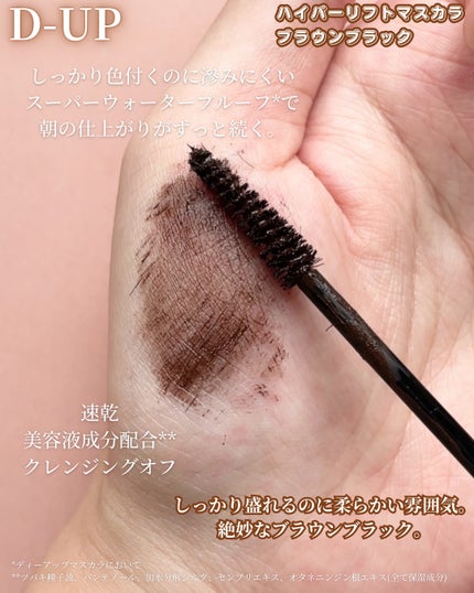 ハイパーリフトマスカラ/D-UP/マスカラを使ったクチコミ(4枚目)