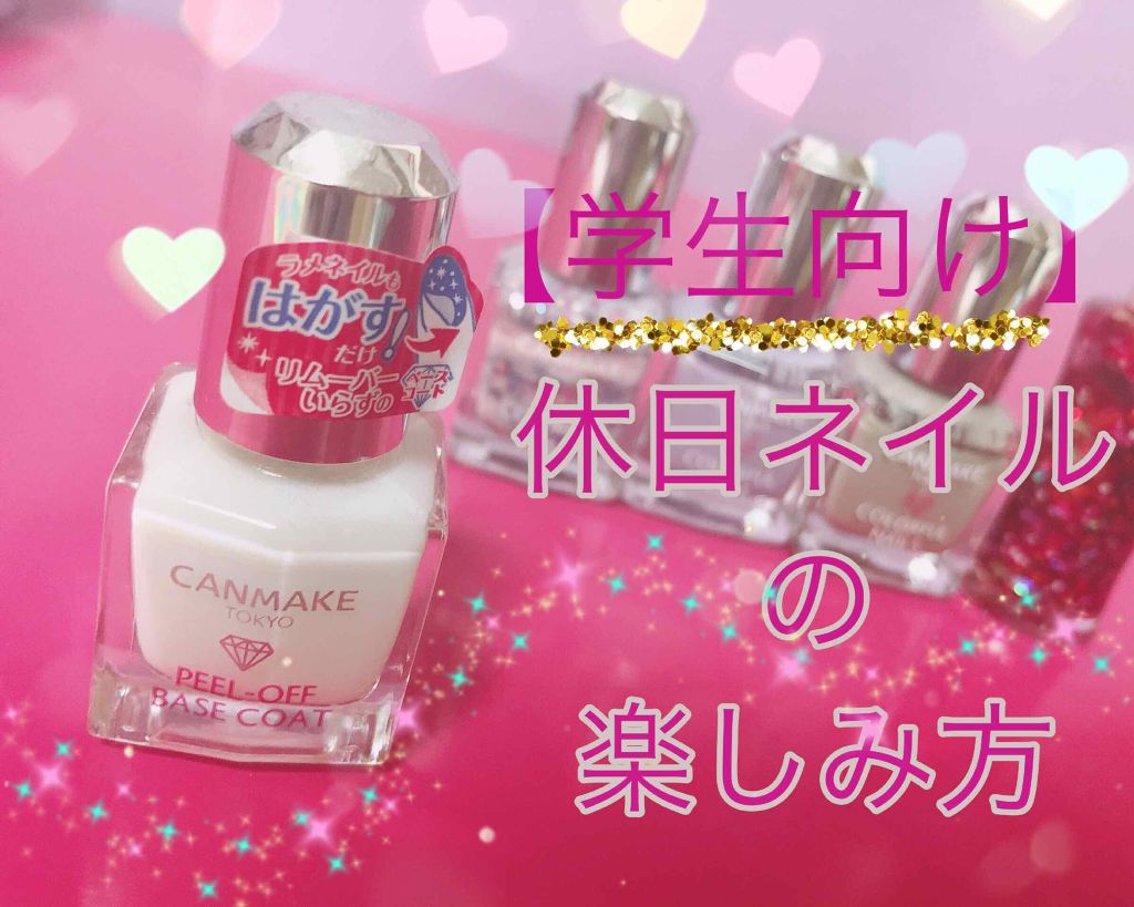 カラフルネイルズ/キャンメイク/マニキュアを使ったクチコミ(1枚目)