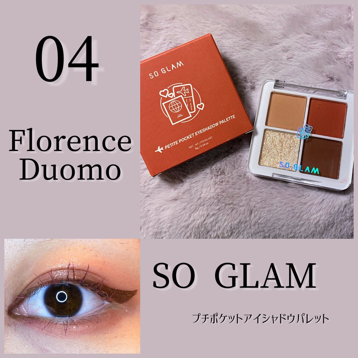 プチポケットアイシャドウパレット/SO GLAM/アイシャドウパレットを使ったクチコミ(1枚目)