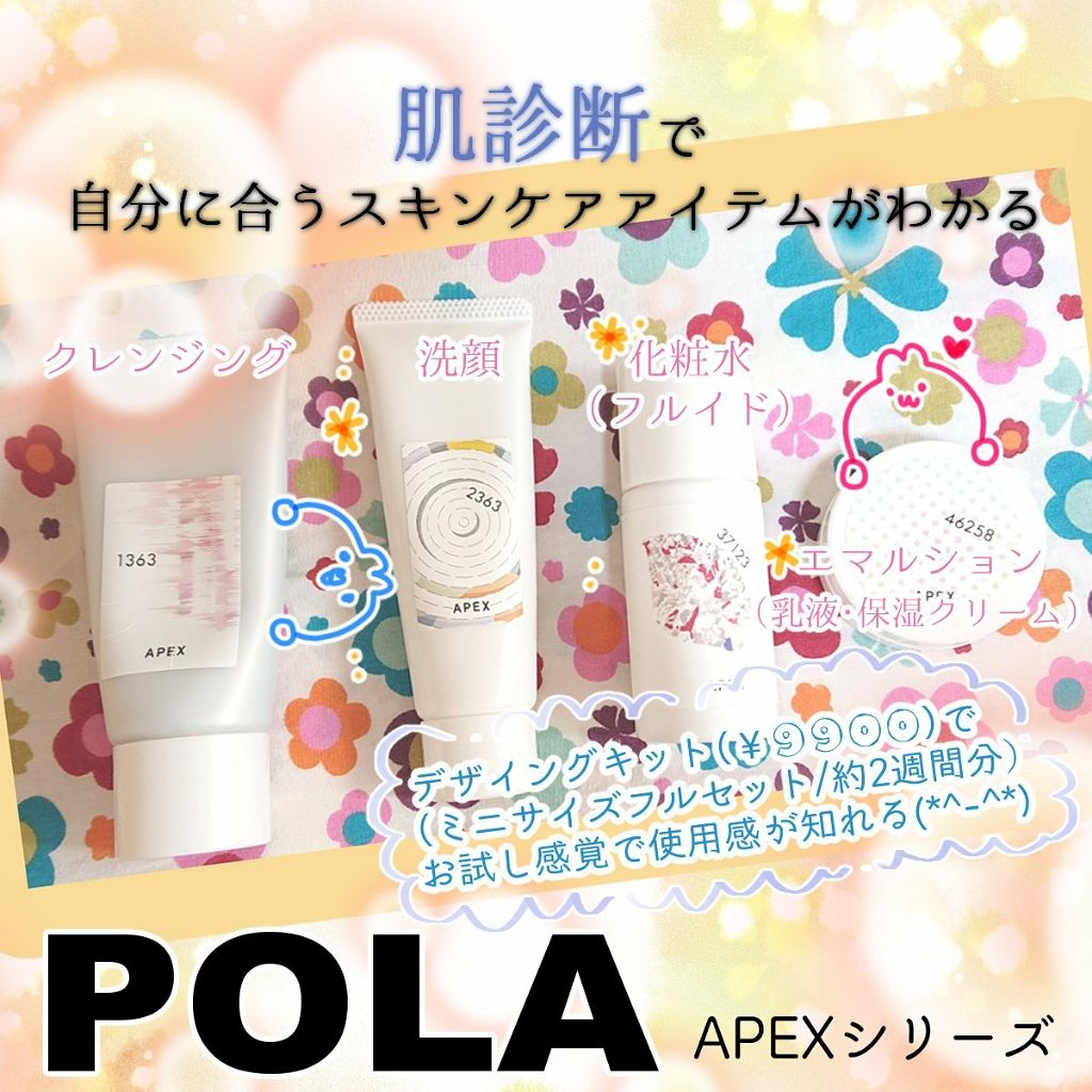 【オーダーOK】APEX お試しキット★クレンジング、洗顔、化粧水、乳液、ポーラ