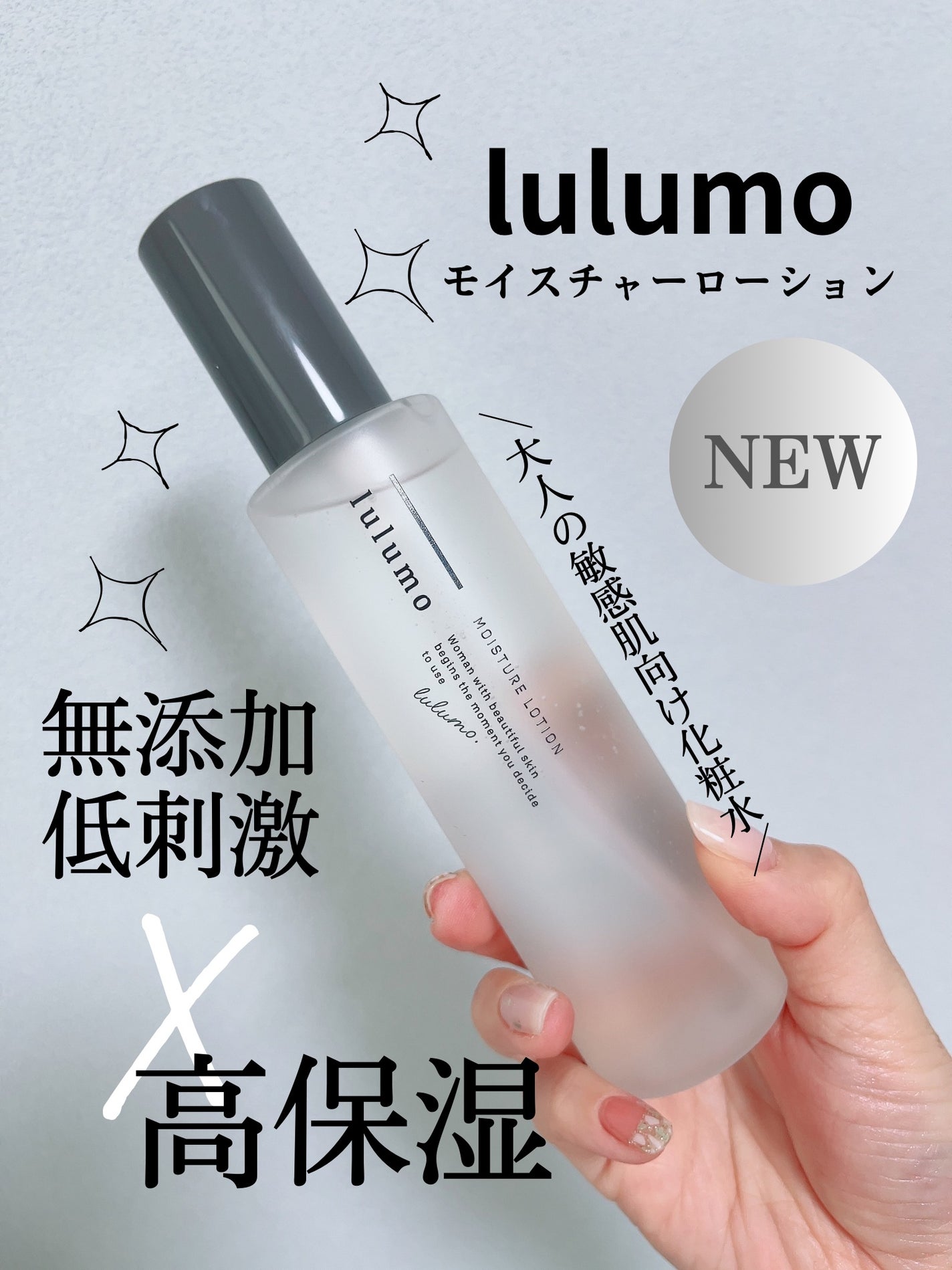 lulumo モイスチャーローション/lulumo/化粧水を使ったクチコミ(1枚目)