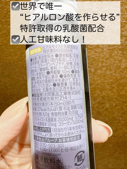 ヒアルモイスト W/日清食品/美容ドリンクを使ったクチコミ(2枚目)