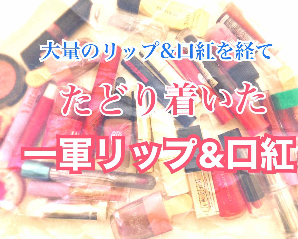 UR GLAM　LIP OIL/U R GLAM/リップグロスを使ったクチコミ（1枚目）