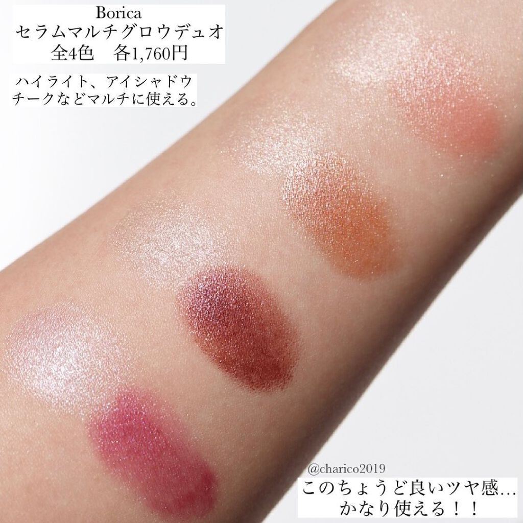 セラムマルチグロウデュオ/Borica/クリームハイライトを使ったクチコミ(2枚目)