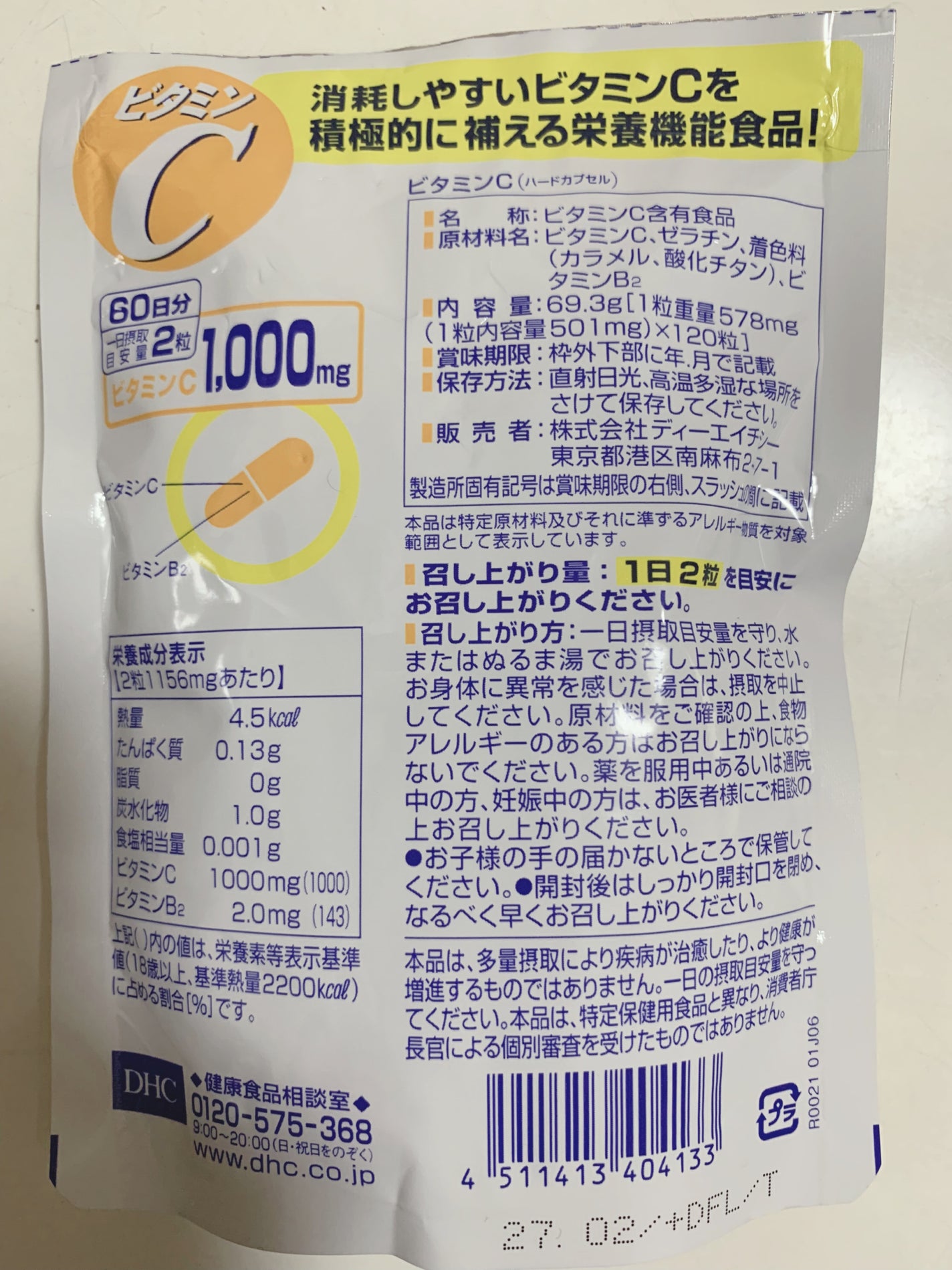 DHC ビタミンCハードカプセル/DHC/美容サプリメントを使ったクチコミ(2枚目)