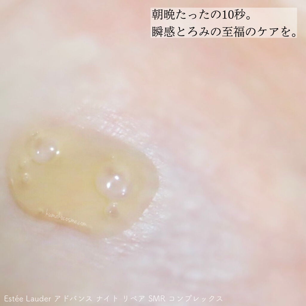 アドバンス ナイト リペア SMR コンプレックス/ESTEE LAUDER/美容液を使ったクチコミ(4枚目)