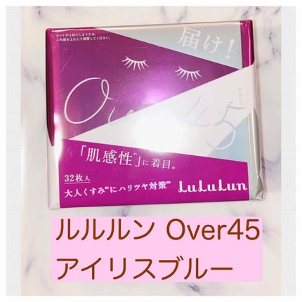 ルルルンOVER45 アイリスブルー(クリア)/ルルルン/シートマスク・パックを使ったクチコミ(1枚目)