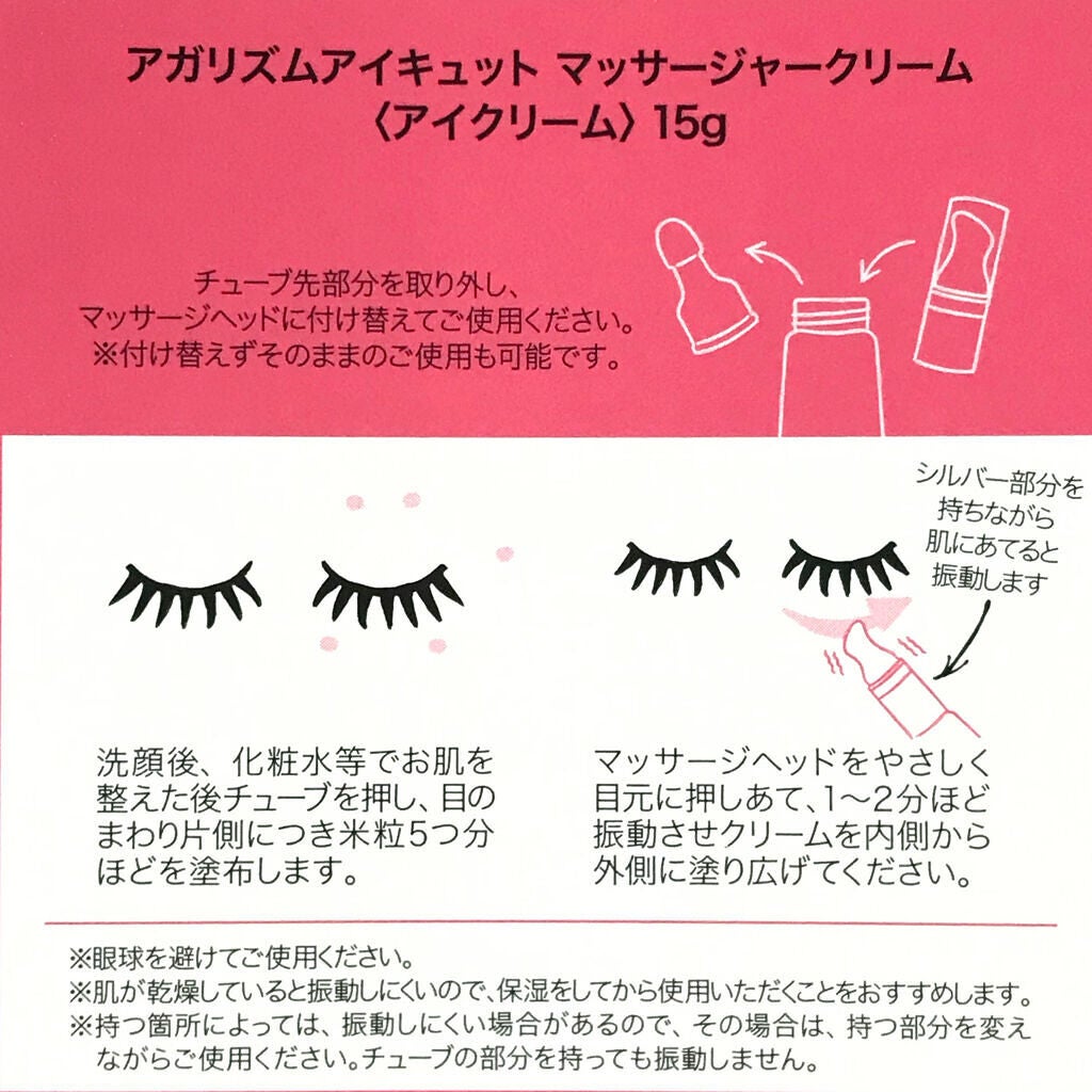 アイキュット マッサージャークリーム/AGARISM/アイケア・アイクリームを使ったクチコミ(4枚目)