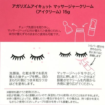 アイキュット マッサージャークリーム/AGARISM/アイケア・アイクリームを使ったクチコミ(4枚目)
