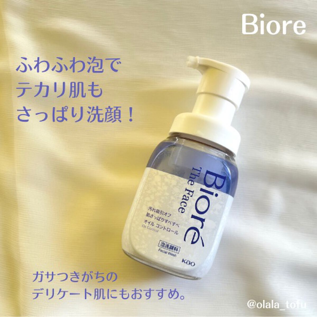 ビオレ ザフェイス 泡洗顔料 オイルコントロール/ビオレ/泡洗顔を使ったクチコミ(1枚目)