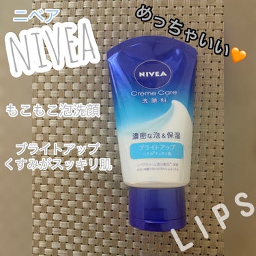 🌟NIVEA ニベア ニベアクリームケア洗顔料 ブライトアップ🌟



最近投稿が全然できてない😭😭😭
子育てに仕事に家の事に色々重なってくるとすぐ寝てしまって...💦
買っても放置してしまってますwす