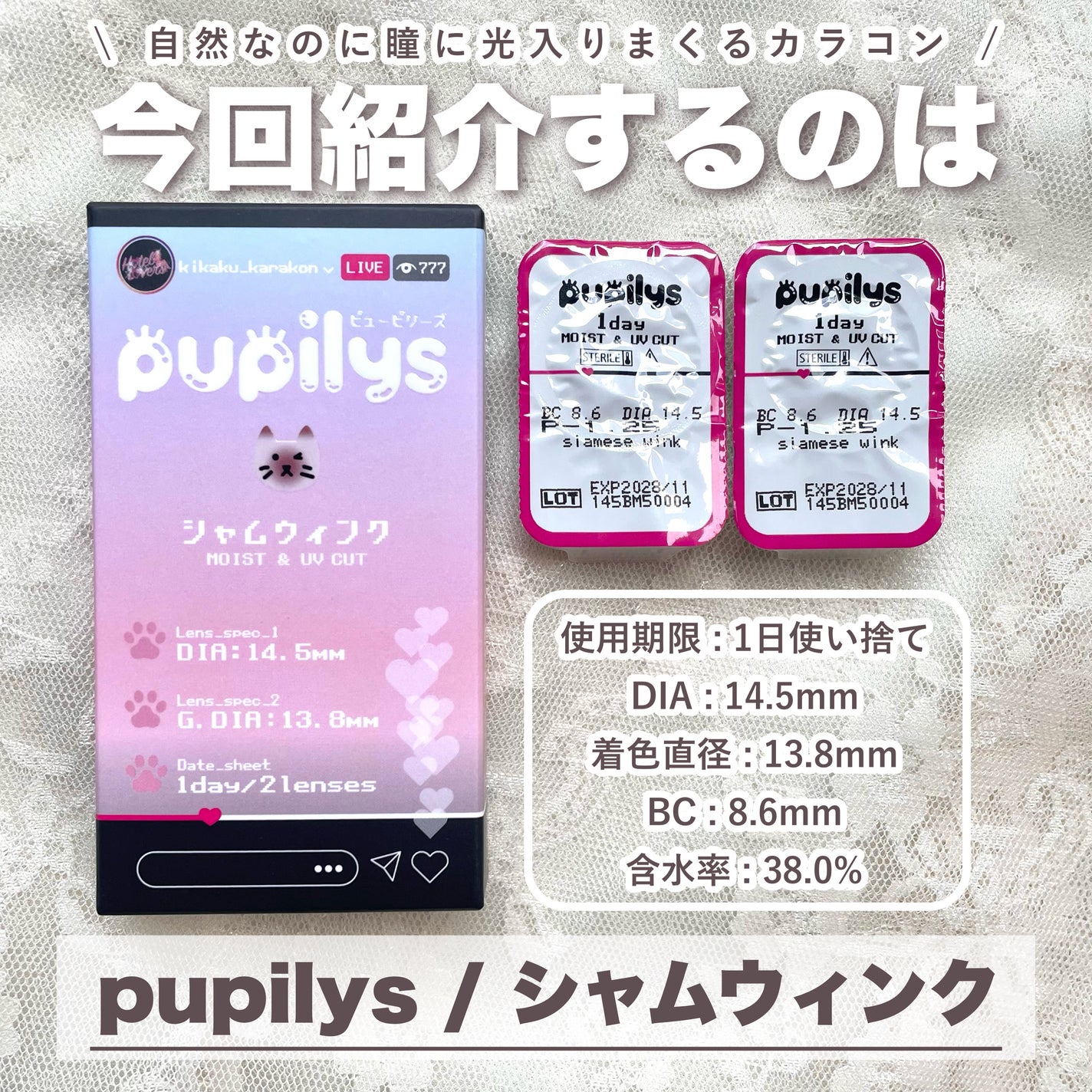 pupilys 1day/pupilys/ワンデー(1DAY)カラコンを使ったクチコミ(2枚目)