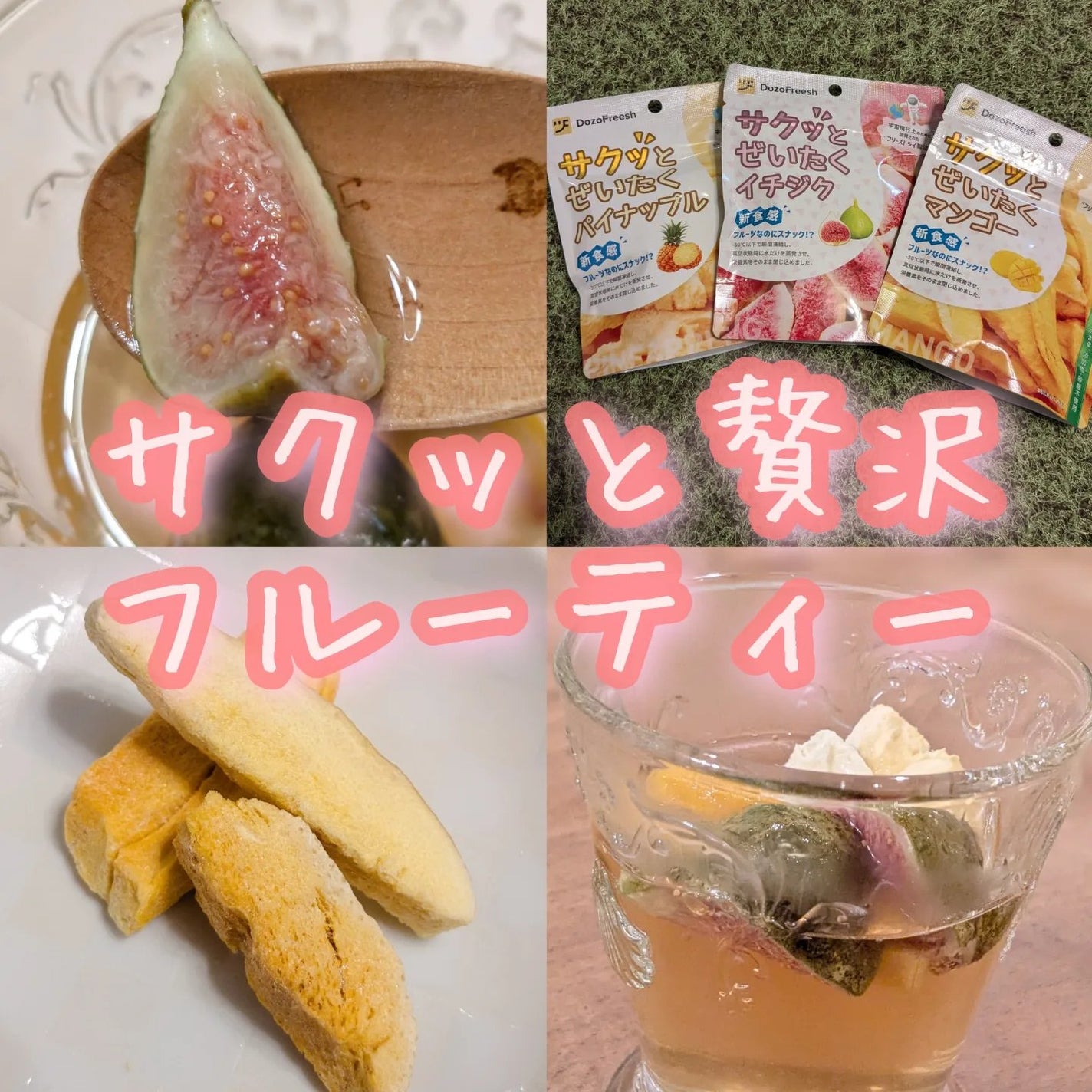 サクッと贅沢シリーズ/DozoFreesh/その他を使ったクチコミ(1枚目)