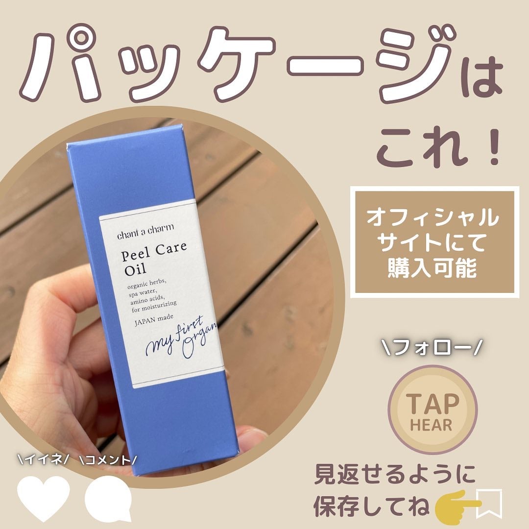 ピールケアオイル/chant a charm /ピーリングを使ったクチコミ(7枚目)