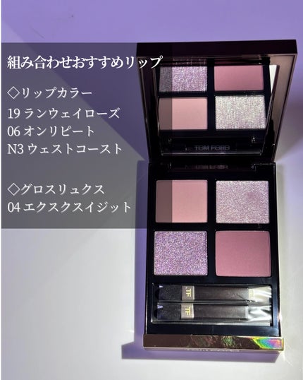 アイ カラー クォード/TOM FORD BEAUTY/アイシャドウパレットを使ったクチコミ(4枚目)