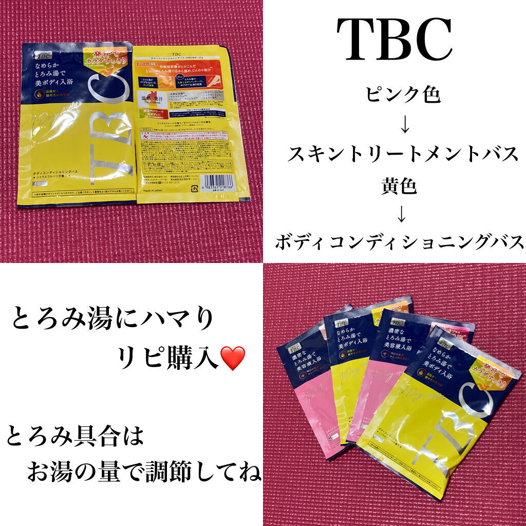 スキントリートメントバス/TBC/保湿系入浴剤を使ったクチコミ（1枚目）