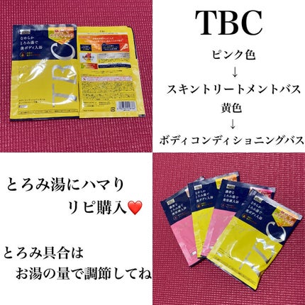 スキントリートメントバス/TBC/保湿系入浴剤を使ったクチコミ(1枚目)