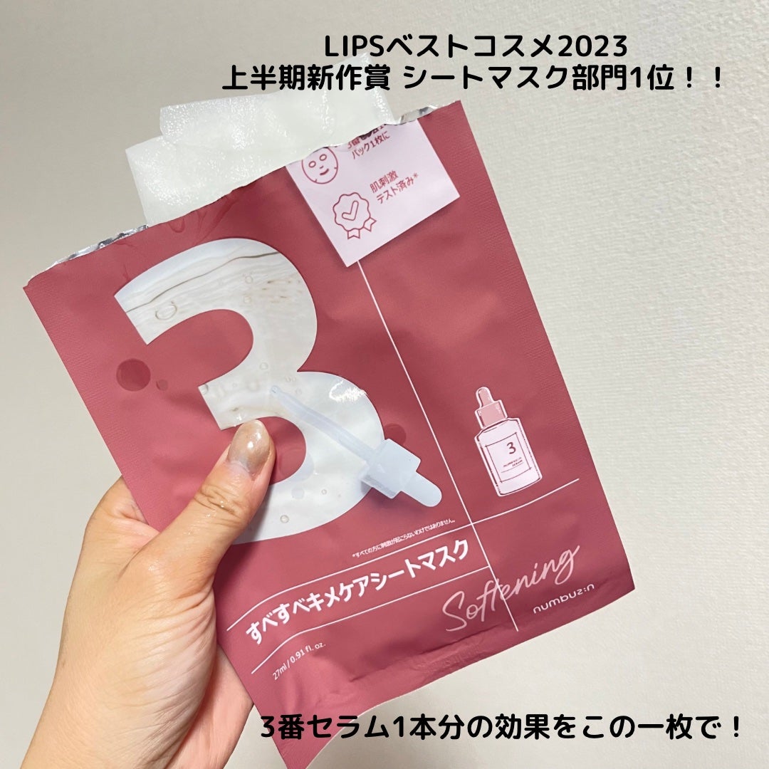 3番 すべすべキメケアシートマスク/numbuzin/シートマスク・パックを使ったクチコミ(2枚目)