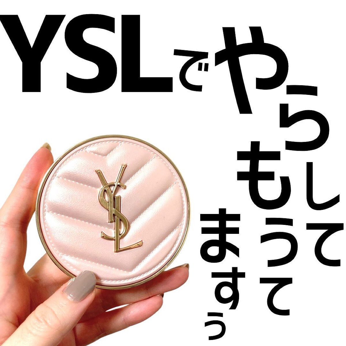 ラディアント タッチ グロウパクト/YVES SAINT LAURENT BEAUTE/クッションファンデーションを使ったクチコミ(1枚目)