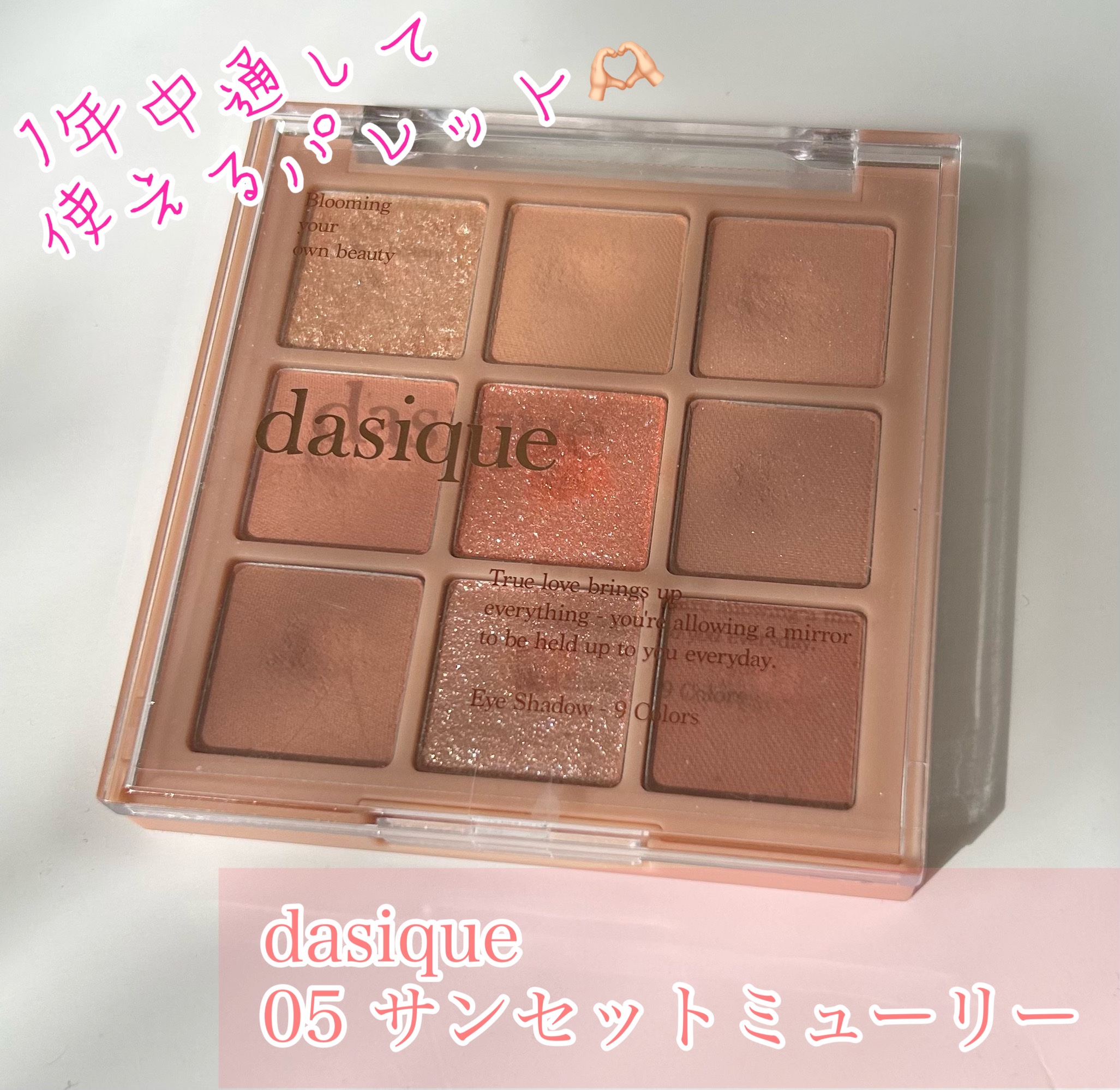 シャドウパレット/dasique/アイシャドウパレットを使ったクチコミ（1枚目）