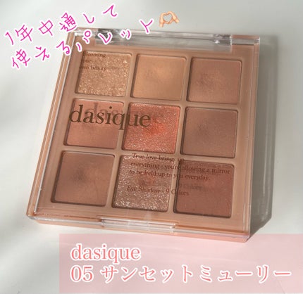シャドウパレット/dasique/アイシャドウパレットを使ったクチコミ(1枚目)