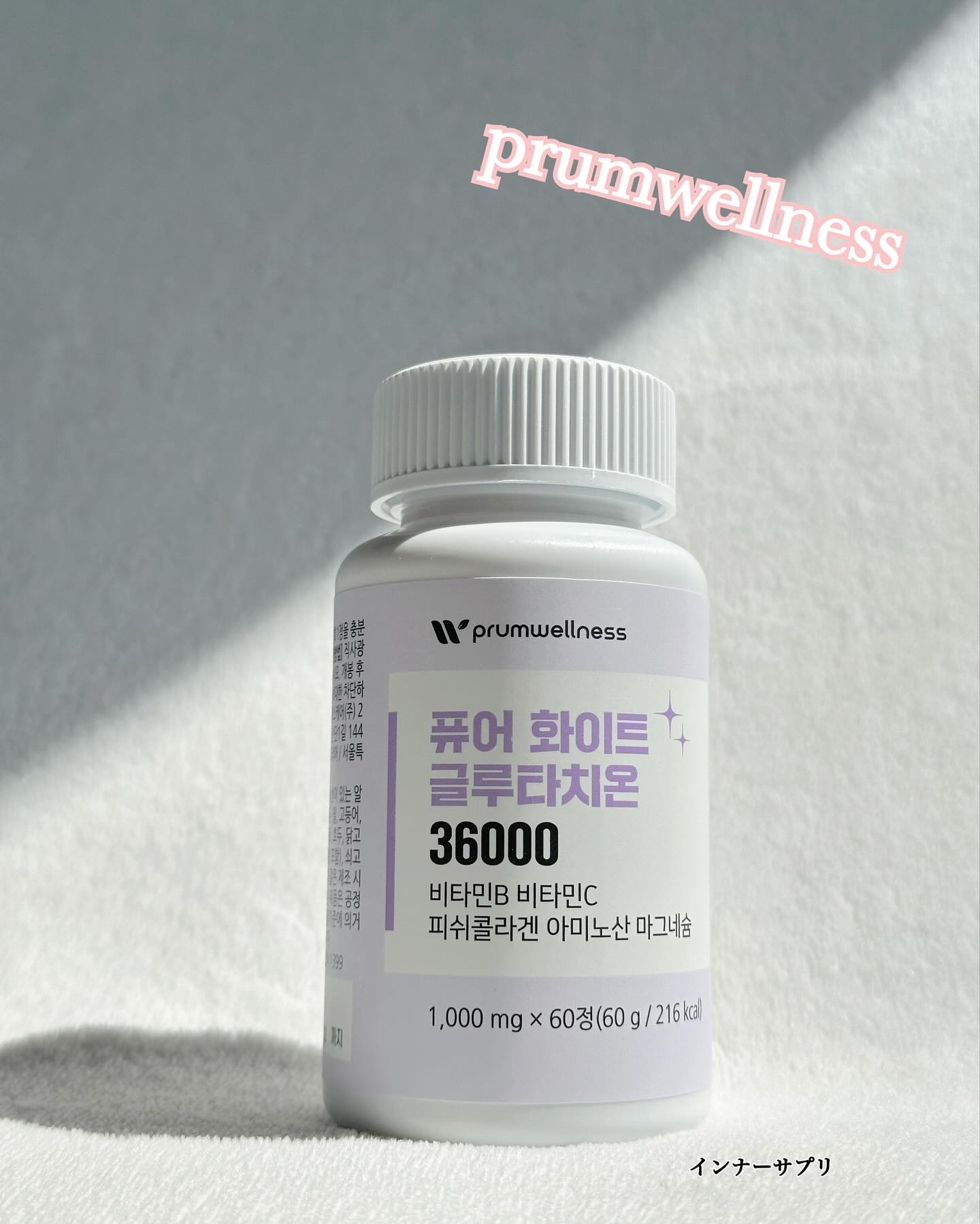 ピュアホワイトグルタチオン/PRUMWELLNESS/美容サプリメントを使ったクチコミ（1枚目）