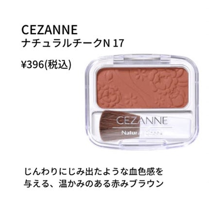 ナチュラル チークN/CEZANNE/パウダーチークを使ったクチコミ(1枚目)