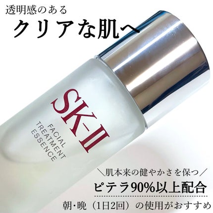 フェイシャル トリートメント エッセンス/SK-II/化粧水を使ったクチコミ(1枚目)