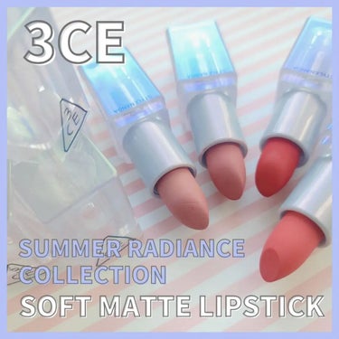 3CE SOFT MATTE LIPSTICK #PALE POSY/3CE/口紅を使ったクチコミ（1枚目）